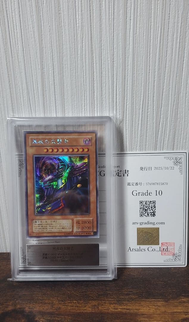 黒衣の大賢者【ARS10】シークレット - メルカリ