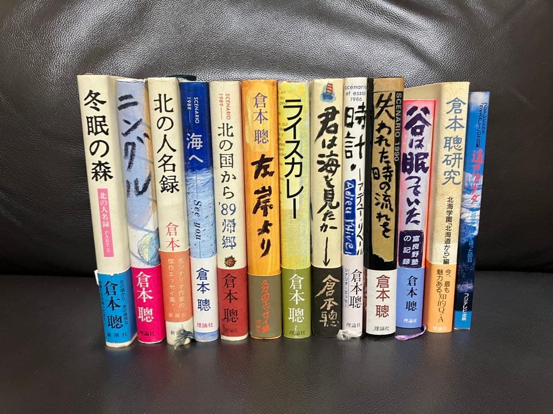 倉本聰コレクション1〜21巻等 倉本聰作品35冊セット