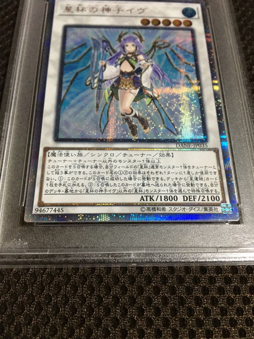 遊戯王 PSA8 現存63枚 星杯の神子イヴ 20thシークレット - メルカリ