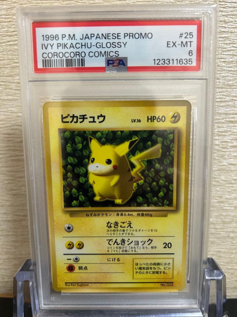 ピカチュウ 旧裏 プロモ ivy コロコロ 96年 世界初 光沢あり PSA6