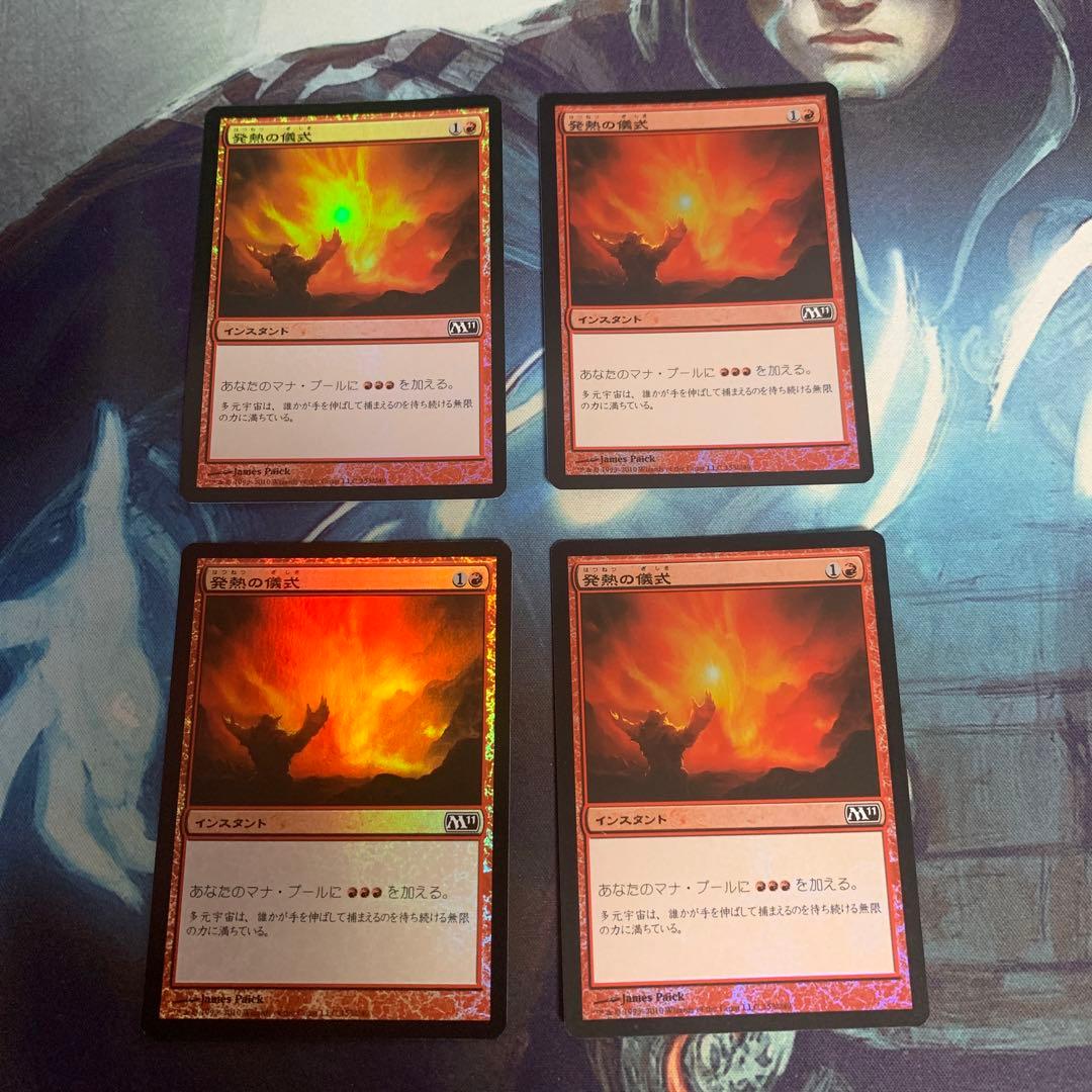 発熱の儀式　日本語foil4枚セット 発熱の儀式/Pyretic Ritual》[M11] 赤C | 日本最大級 MTG通販サイト