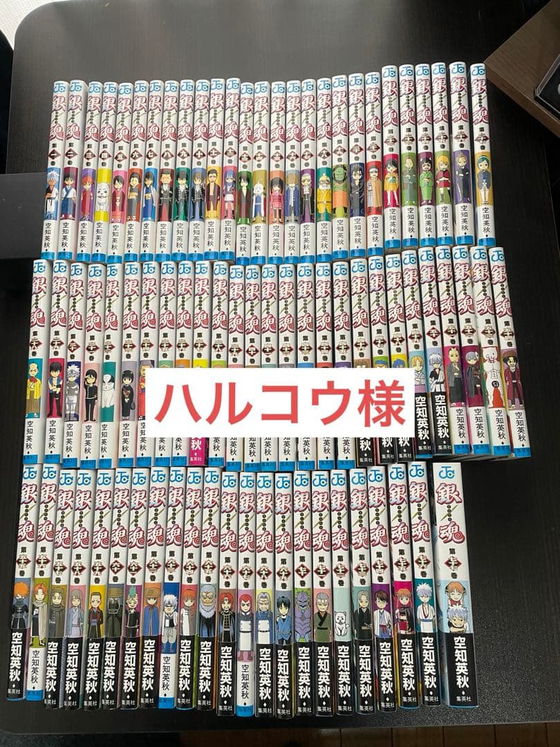 ハルコウ様　銀魂全巻セット Gintama Complete Set (All 77 Volumes) | Hachimonjiya Online Store