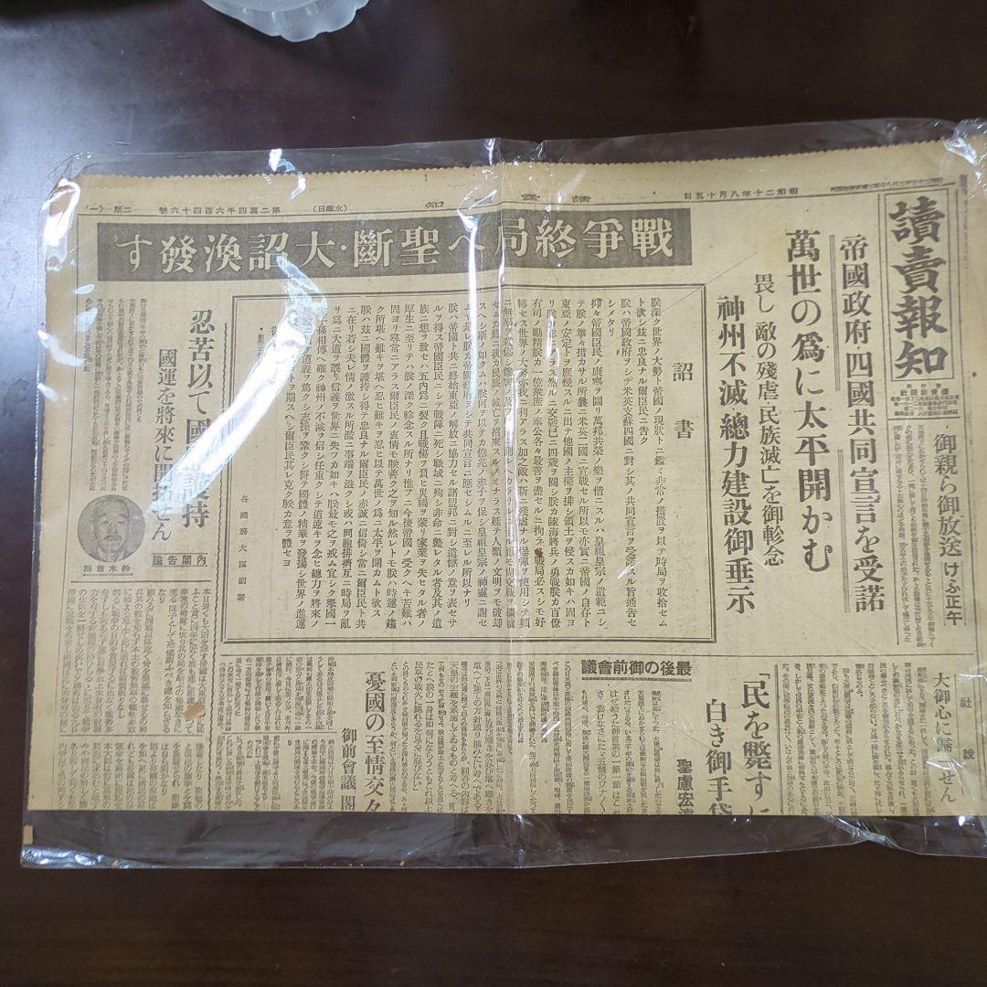 【カリメル】戦争記事戦争集結玉音放送珍品貴重！ 玉音放送、わかりやすく現代語訳してみた。「戦争を継続すれば我が民族