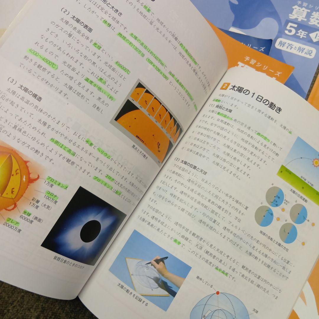 四谷大塚 予習シリーズ5年 国算理社 上下 中古 2023年版 - メルカリ