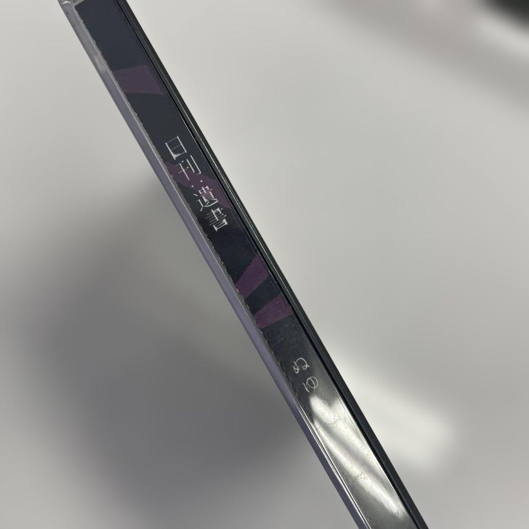 ぬゆり 日刊遺書 - メルカリ