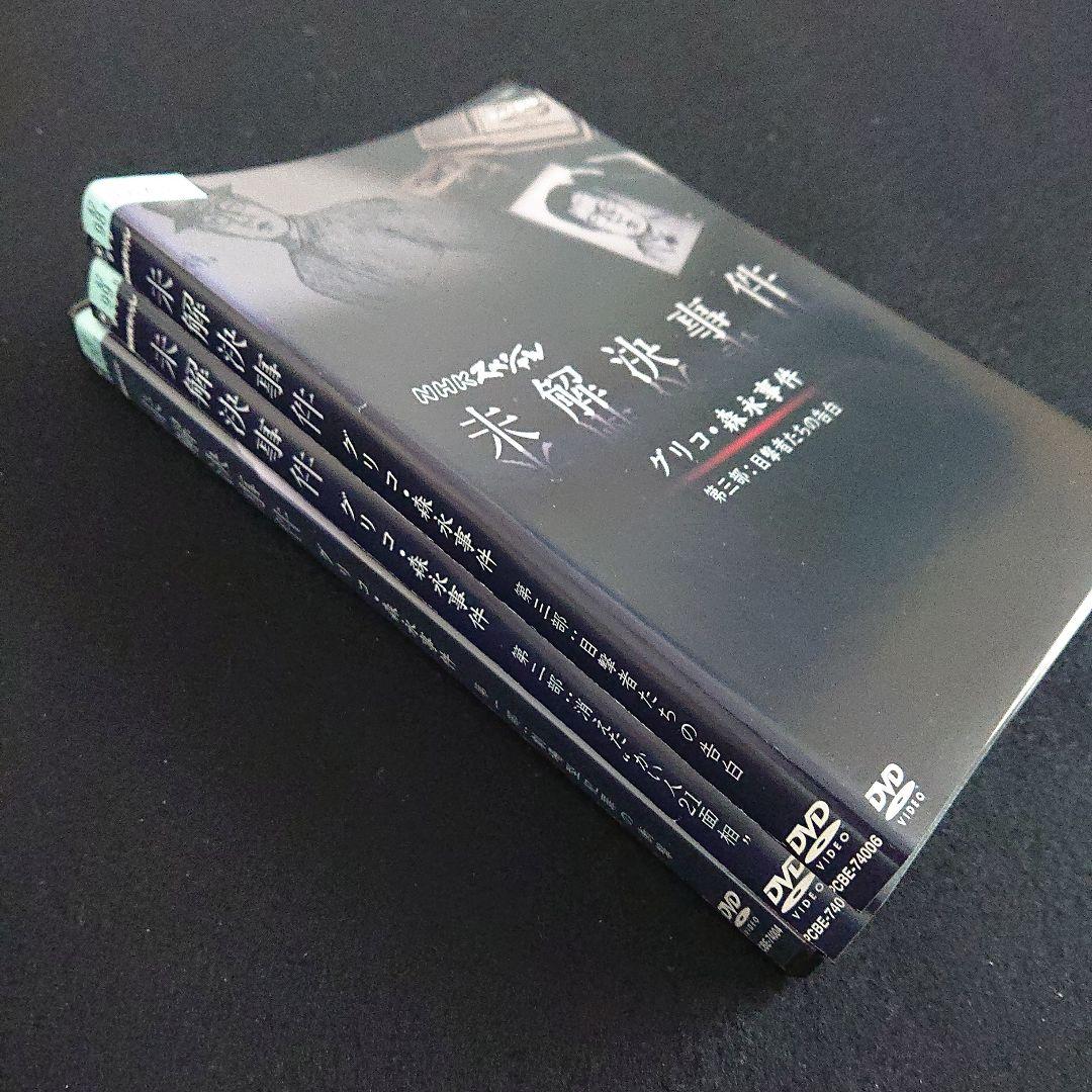 未解決事件 -グリコ・森永事件- DVD 全巻セット / 上川隆也 ケース付き