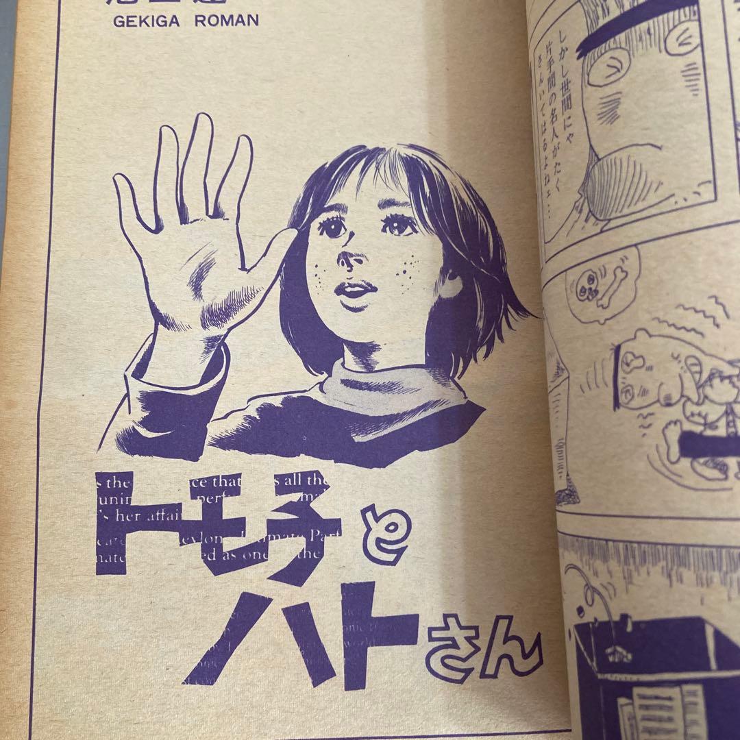 月刊漫画ガロ　10月号　ＮＯ52