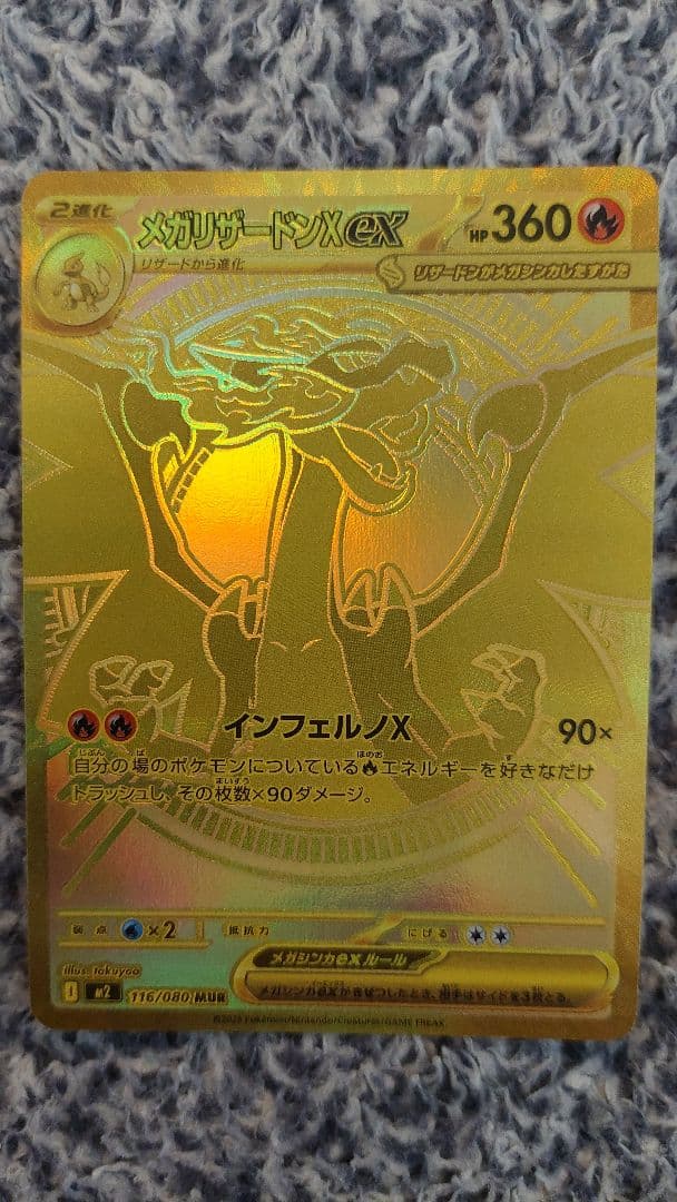 つ*き様 メガリザードンxex mur m2 116/080 インフェルノx メガリザードンxex mur m2 116/080 インフェルノx - メルカリ