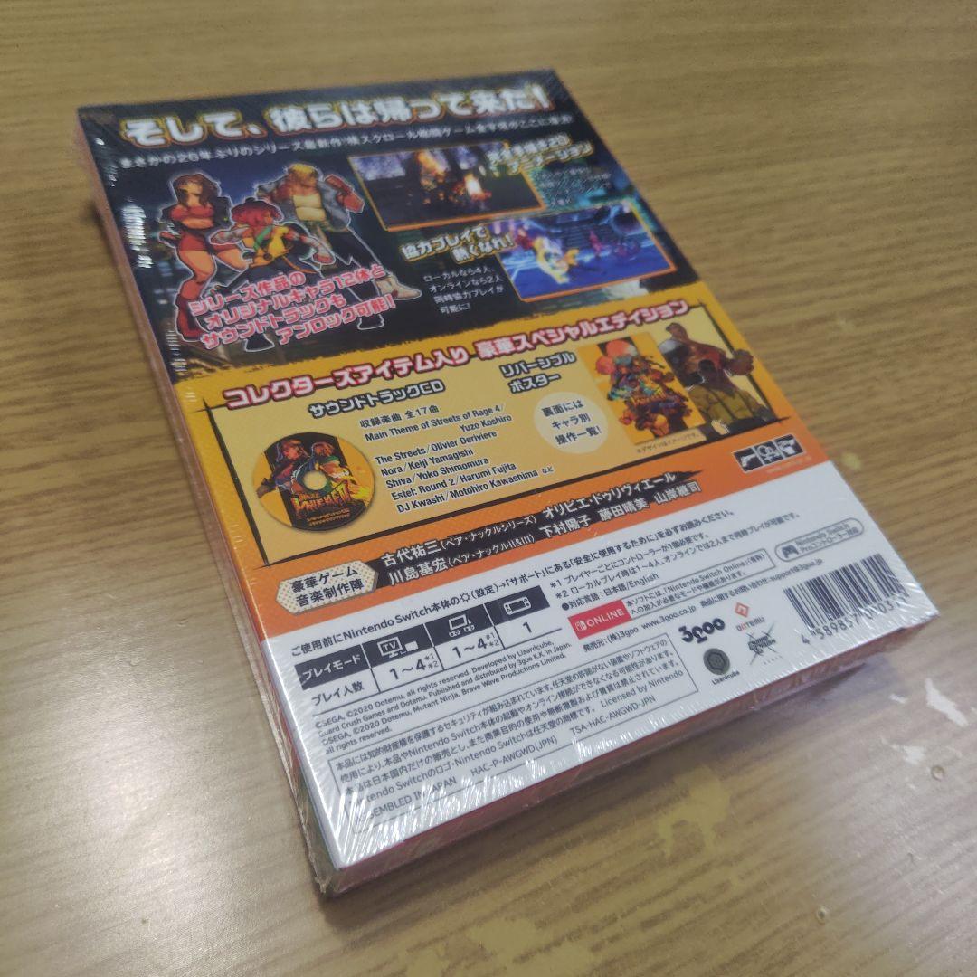 ベアナックル IV スペシャルエディション