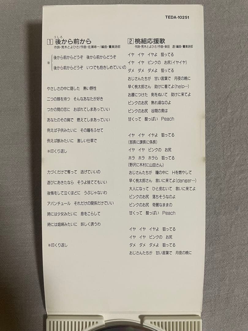 CD ゴールデンヒップス 後から前から下品に美尻クネクネダンス ぼっきっき