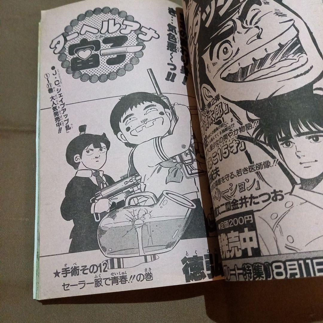 当時物美品】週刊 少年 ジャンプ 1986年33号 漫画 アニメ - メルカリ