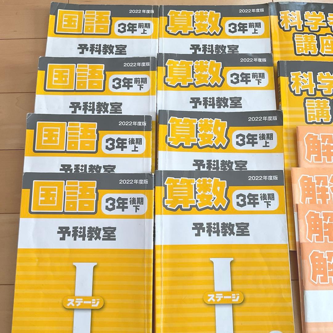 日能研3年生 前期後期上下 春期夏期冬期講習 予科教室 テキスト - メルカリ
