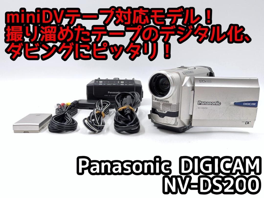 miniDVのダビングに！Panasonic ビデオカメラ NV-DS200 2 miniDVのダビングに Panasonic ビデオカメラ NV-DS200 2
