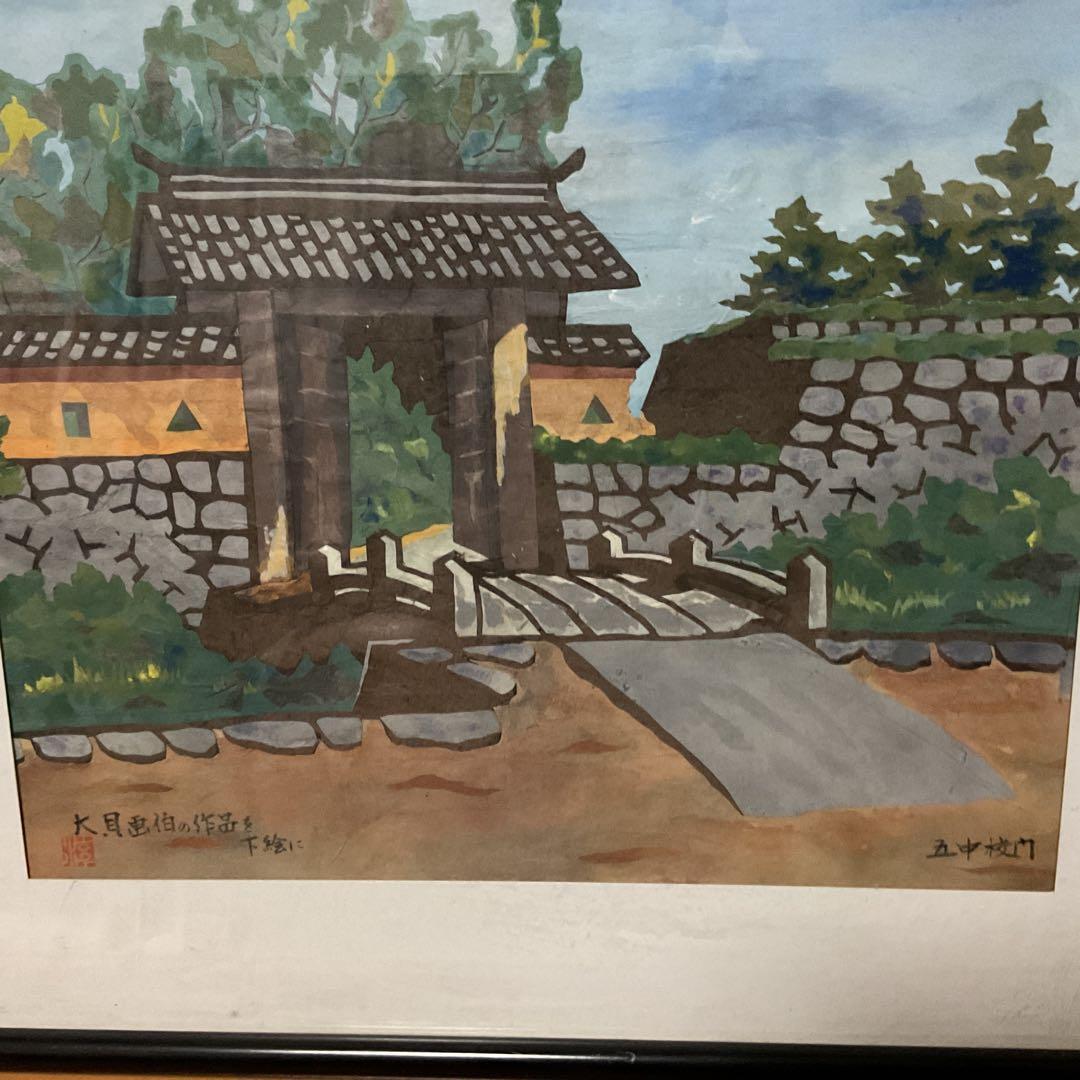 大貝彌太郎画伯の作品を下絵の作品 作者不明 五中校門図 水彩画