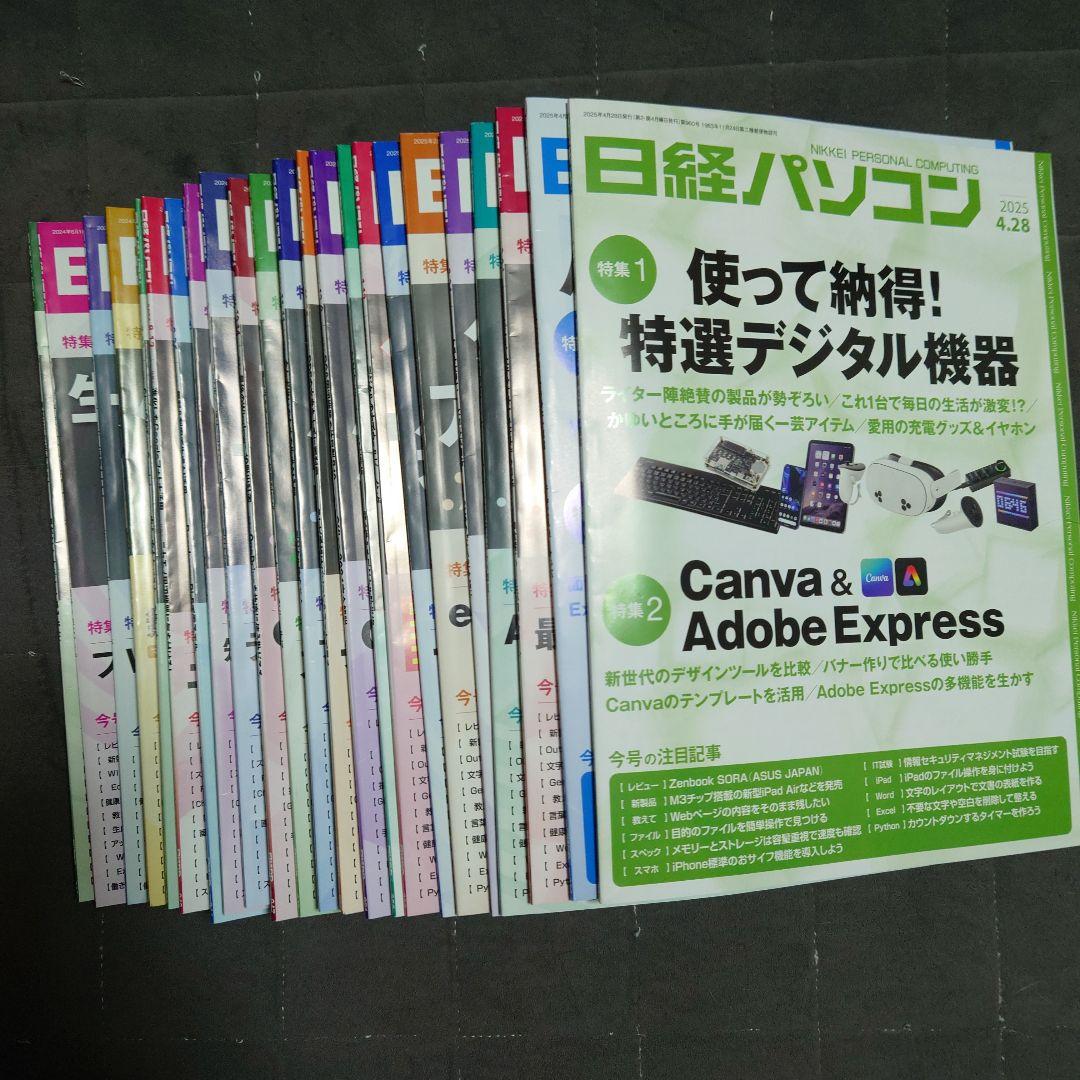 日経パソコン23冊(最新号含むNo938〜960号) - メルカリ
