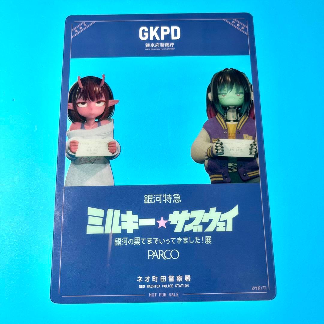 銀河特急 ミルキーサブウェイ 展 入場 特典 クリアカード チハル