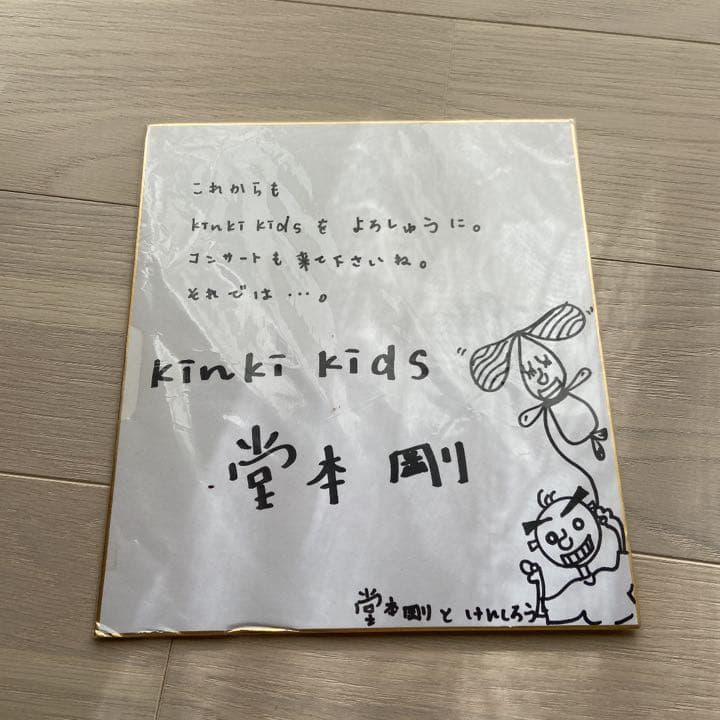 KinKi Kids 堂本剛さん サイン色紙 - メルカリ