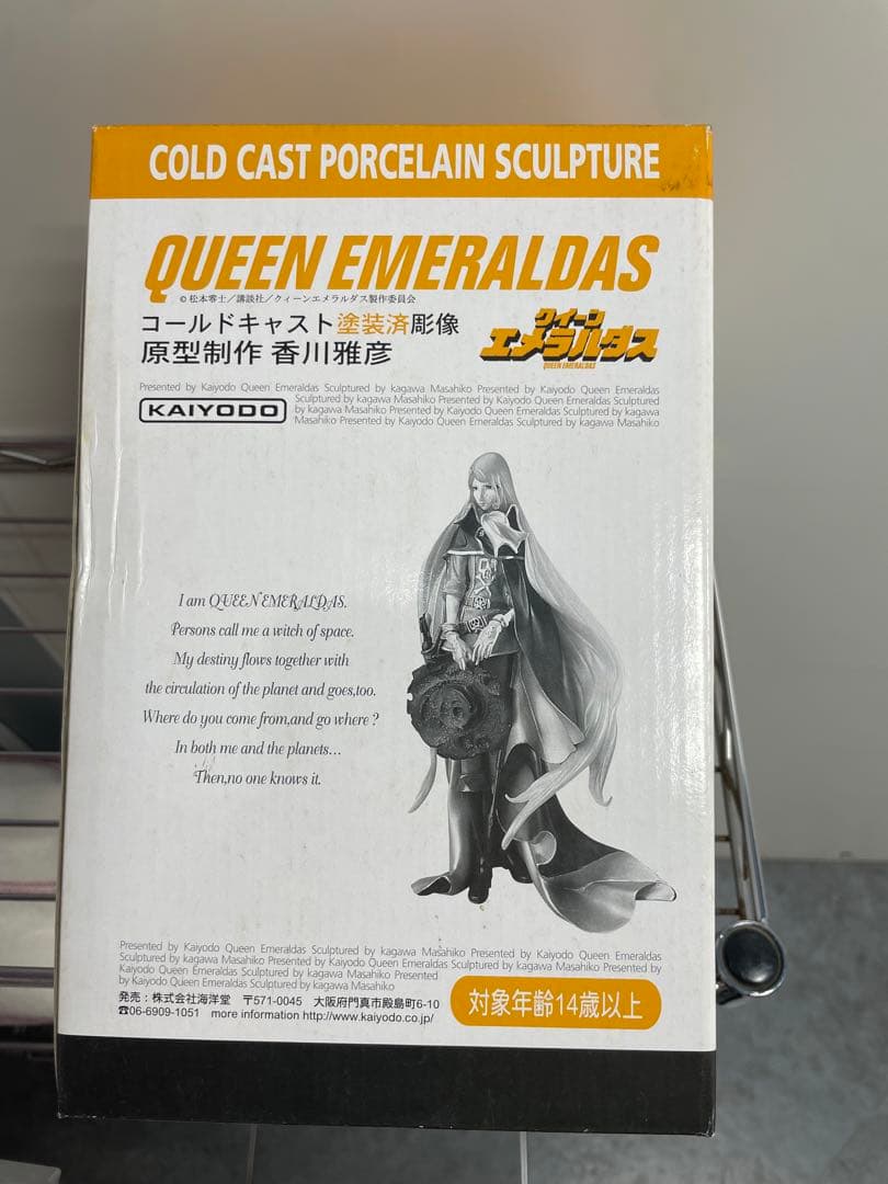 クイーンエメラルダス海洋堂コールドキ ャスト塗装済彫像 - メルカリ