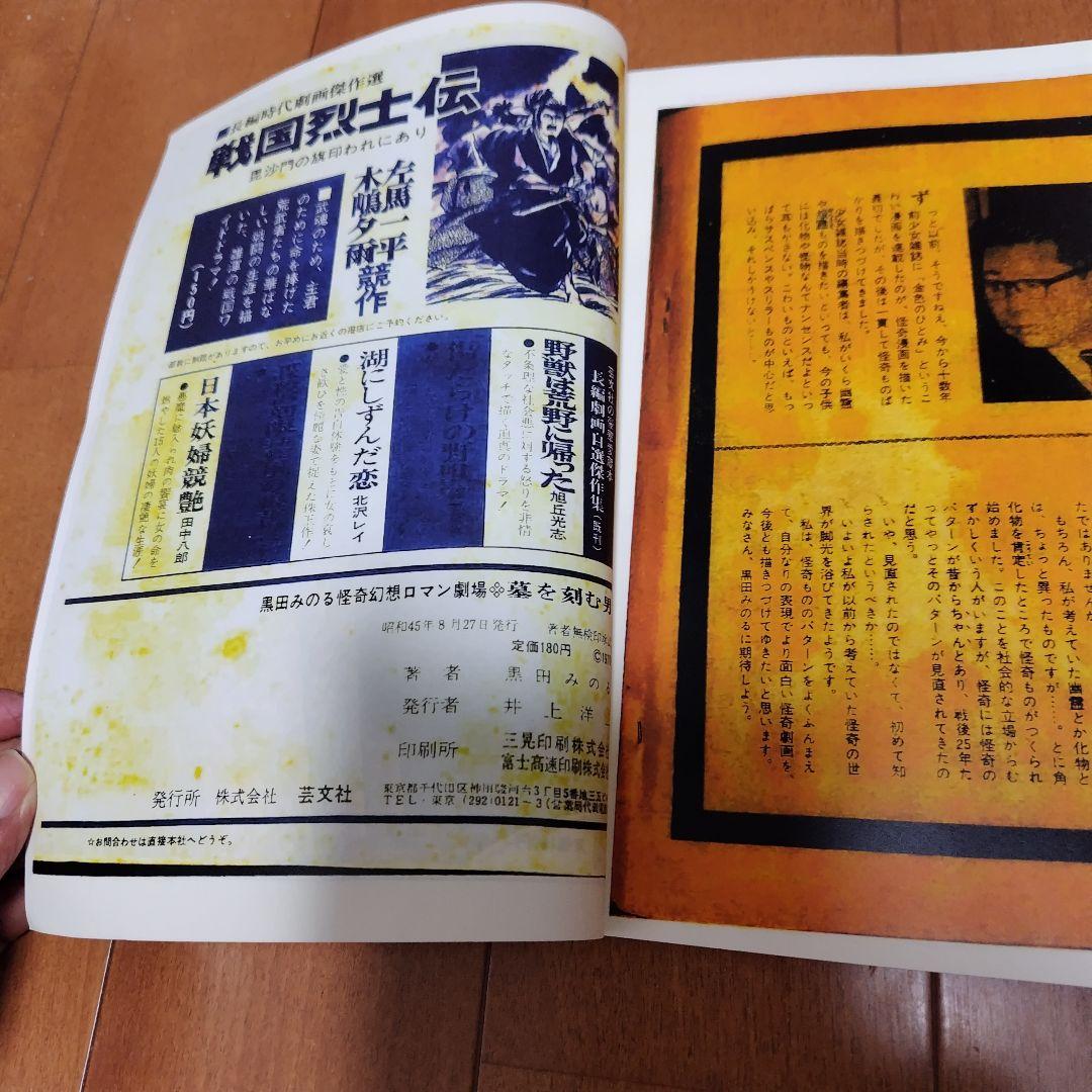 幽体慟哭 黒田みのる +オマケ 墓を刻む男 同人誌