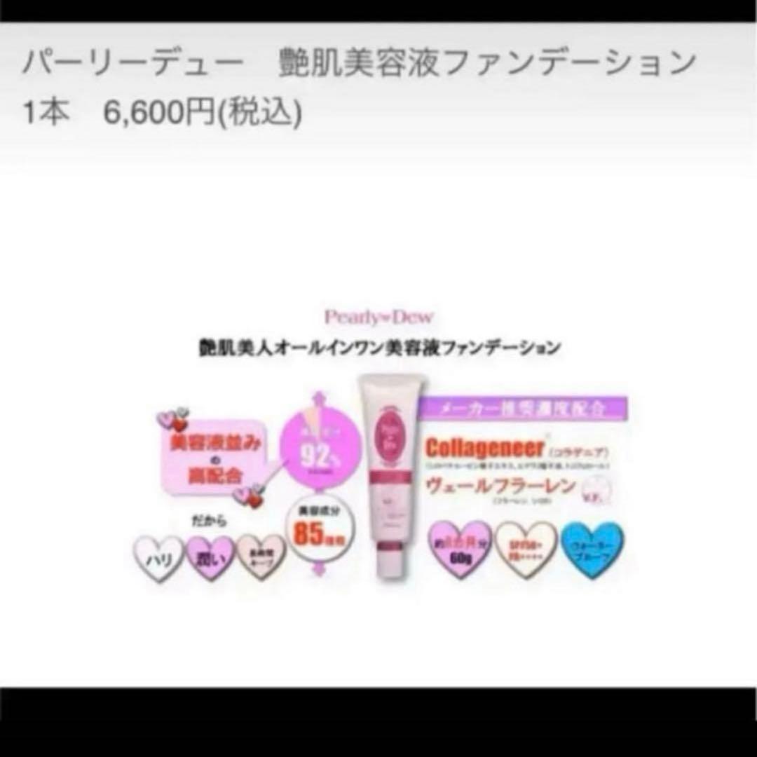 新品2本セット パーリーデュー 艶肌美人 ミネラルCCクリーム