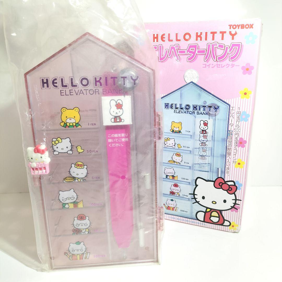 当時物 レア サンリオ ハローキティ エレベーター バンク 貯金箱