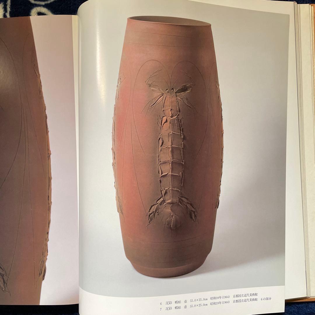 今井政之作品集 土の華 500部限定 学研 - メルカリ