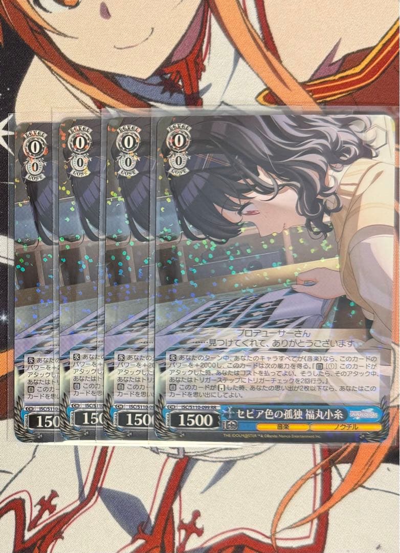 ヴァイスシュヴァルツ シャニマス セピア色の孤独 福丸小糸 RR 4枚