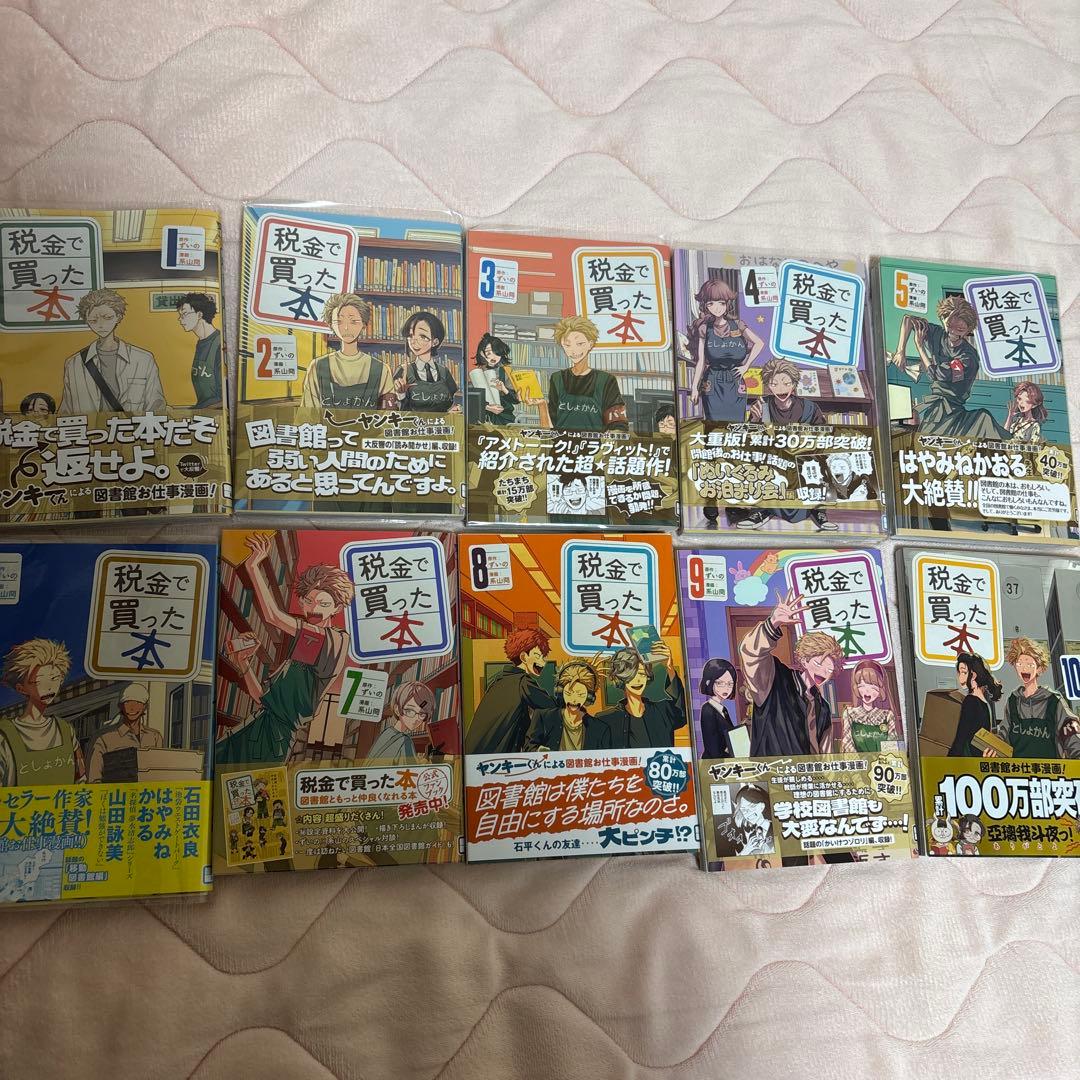 特典多め 全巻帯付き 3巻以降初版 税金で買った本 1-18巻セット 全巻