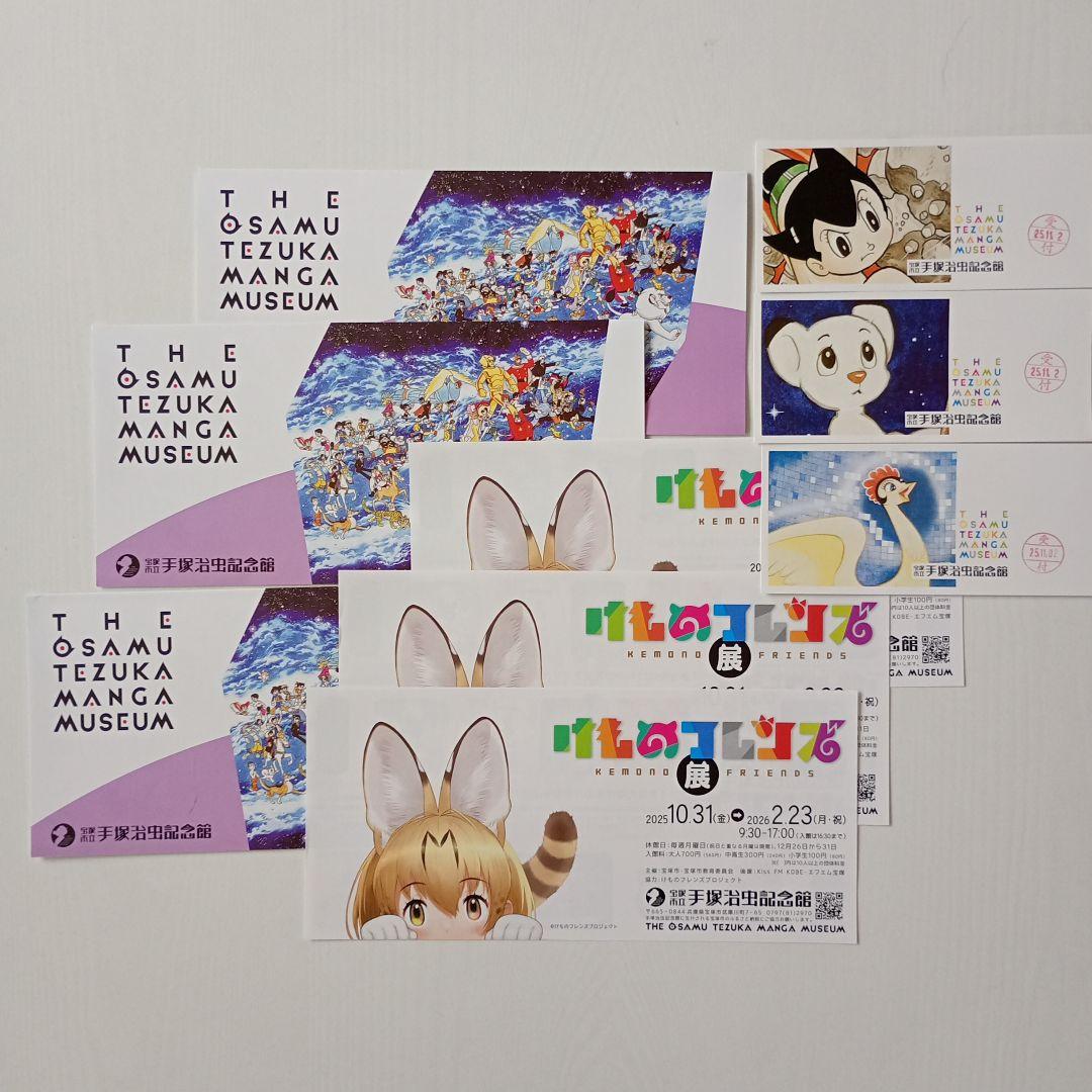 使用済み 手塚治虫記念館入館案内 使用済みチケット けものフレンズ展