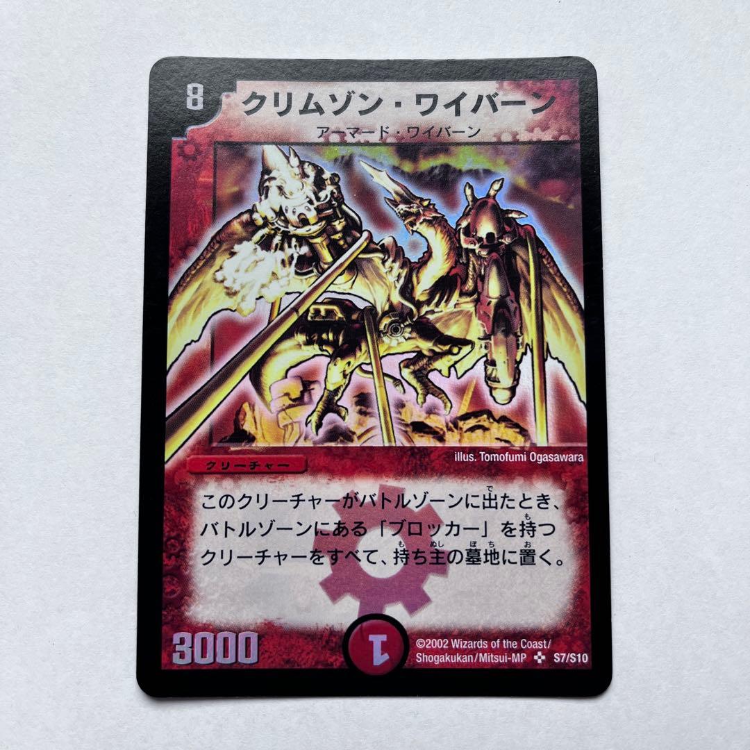 デュエルマスターズ クリムゾン・ワイバーン - メルカリ