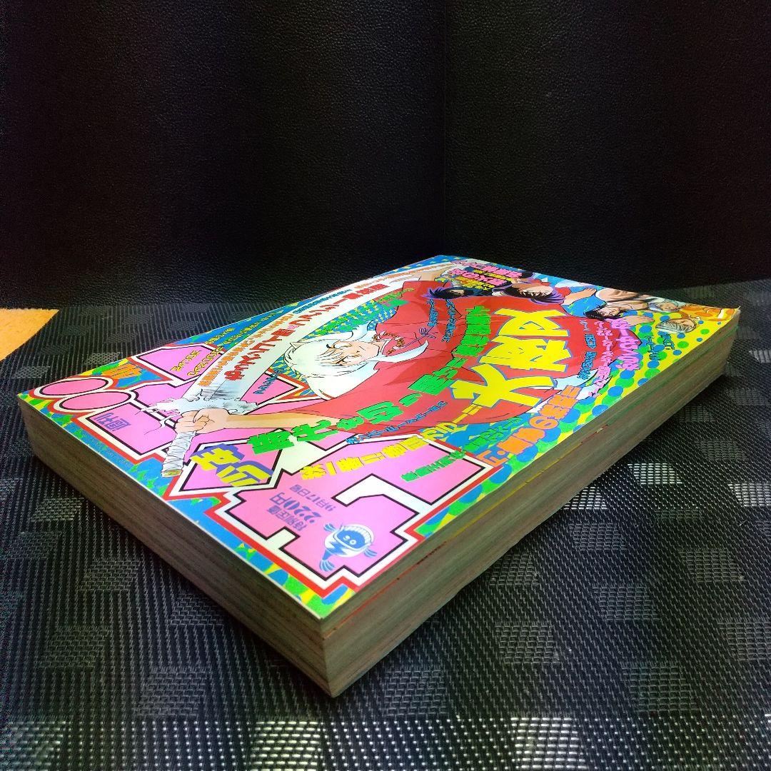 週刊少年サンデー 1997年40号※犬夜叉 巻頭※からくりサーカスセンター