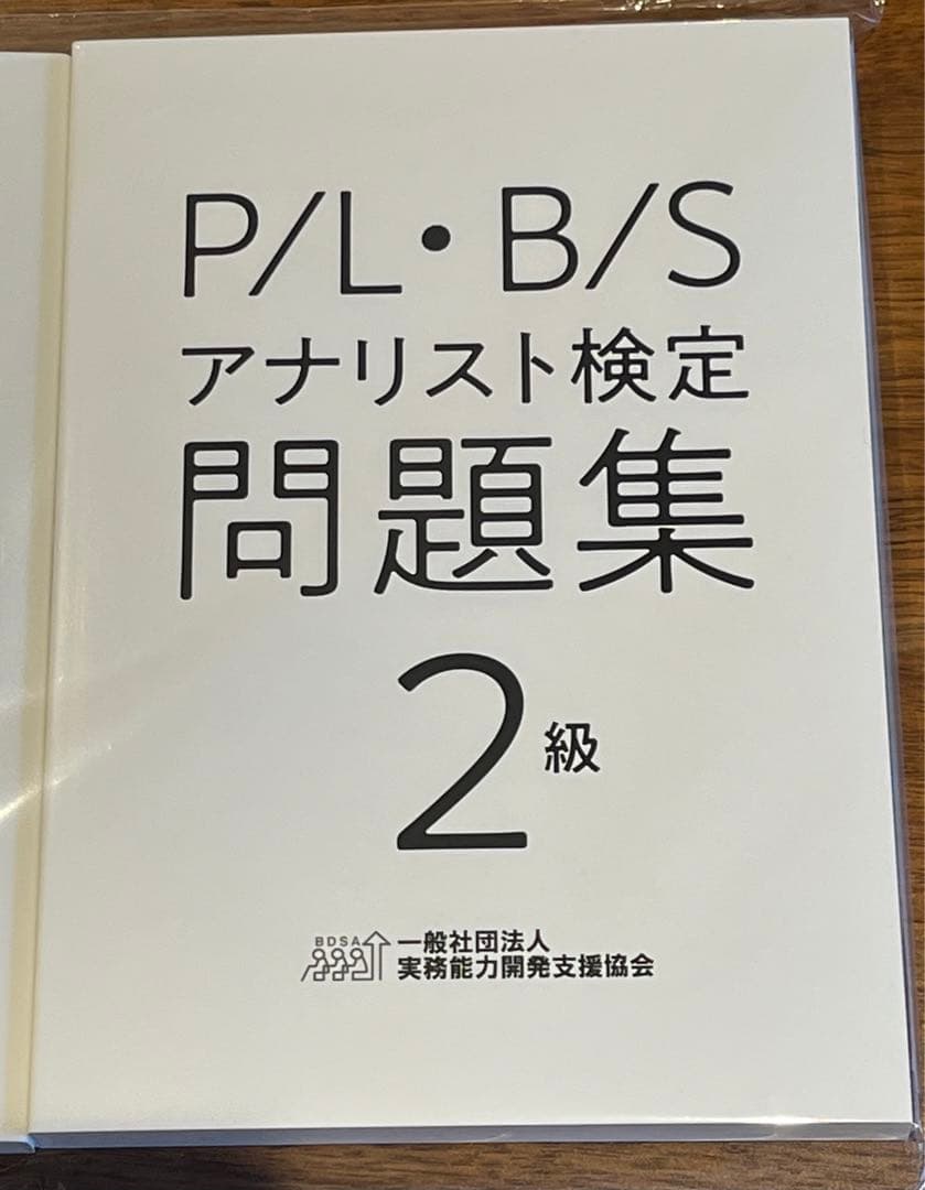 P/L B/S アナリスト検定2級テキスト - メルカリ