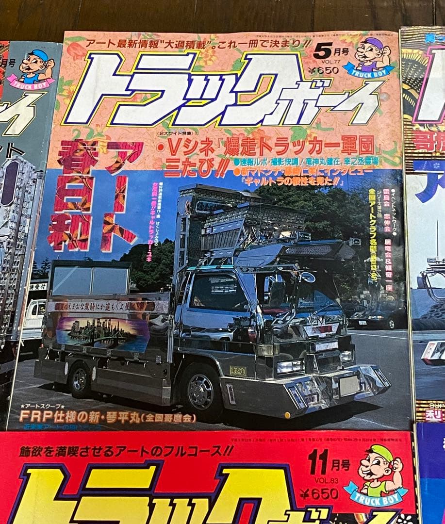 ⭐️トラックボーイ⭐️《超希少レア雑誌お宝保存》⭐️6冊セット超有名車が勢揃いです。