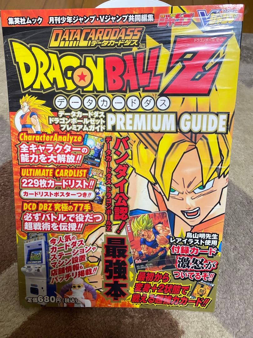 レア！！データカードダス⭐︎ドラゴンボールＺ⭐︎プレミアムガイド⭐︎新品未開封 レア！！データカードダス⭐︎ドラゴンボールZ⭐︎プレミアムガイド