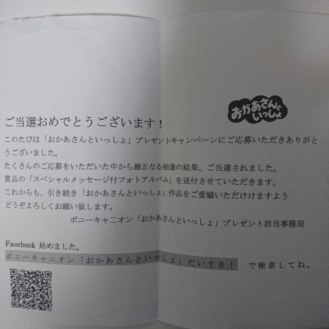 おかあさんといっしょ アルバム 非売品 当選品 - メルカリ