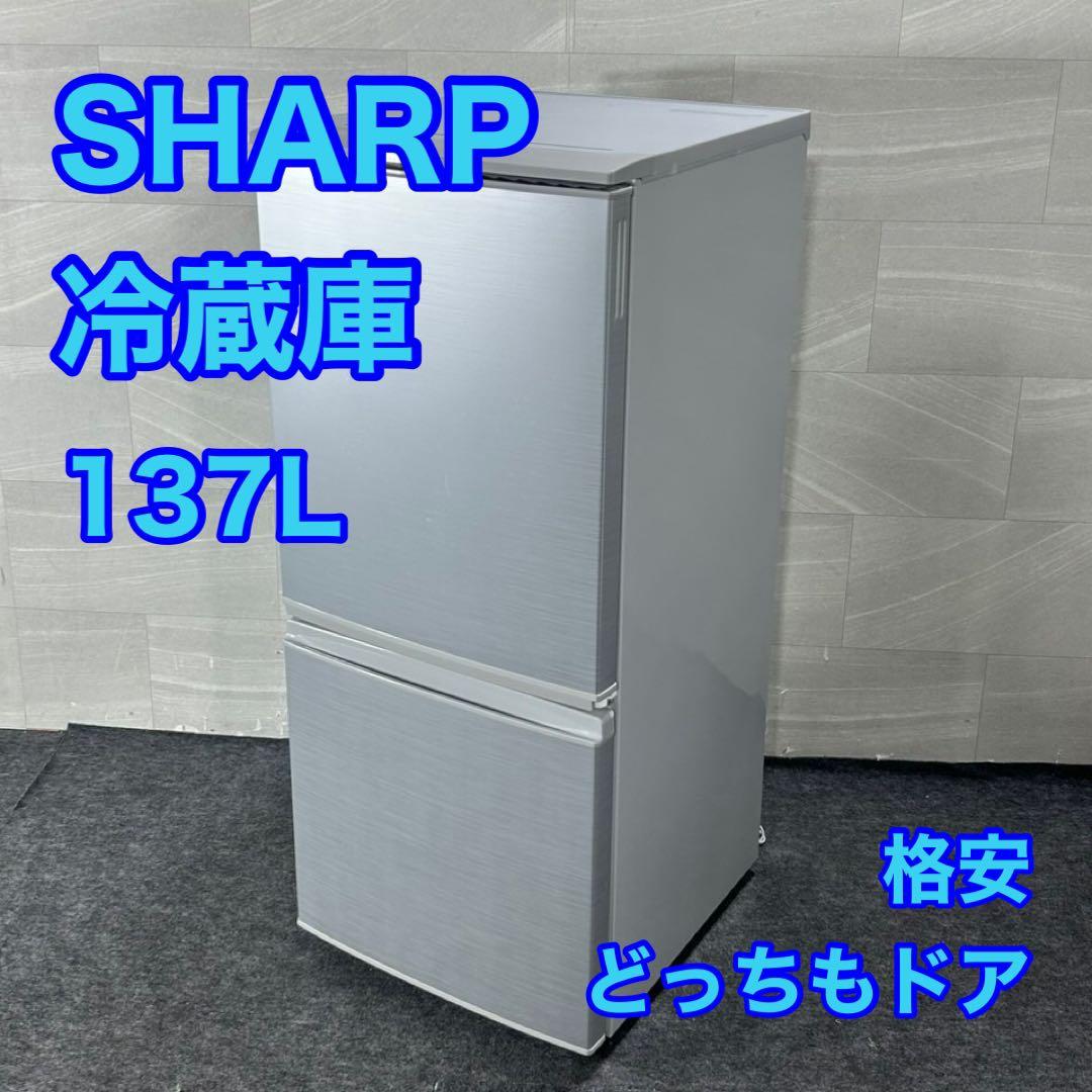 SHARP 冷蔵庫 SJ-D14A-S 137L 小型 単身用 d4453 SHARP（シャープ） 中古 LB-SJD14AW 冷蔵庫 137L SHARP SJ-D14A-W