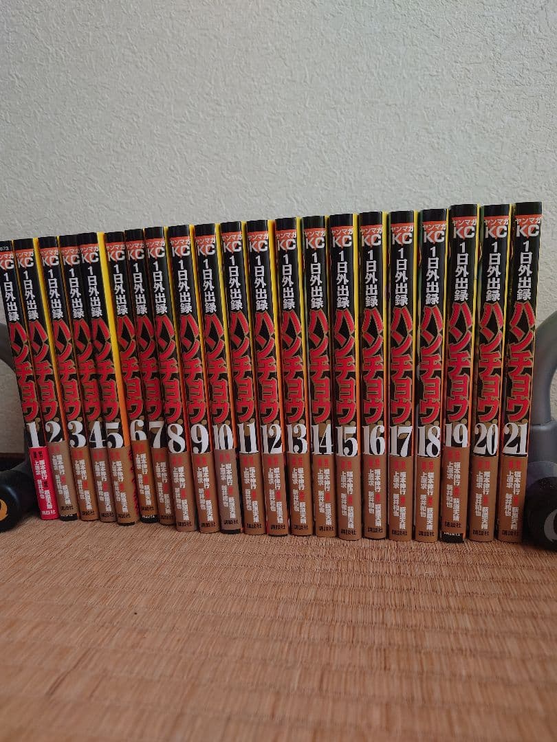 １日外出録ハンチョウ　全巻　２１巻 Amazon.co.jp: 1日外出録ハンチョウ(21) (ヤングマガジンKC) : 上原 求
