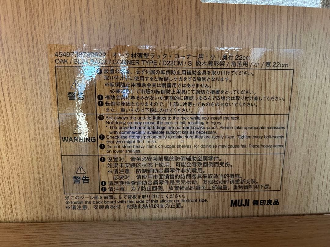 無印良品 オーク材薄型ラック コーナー用奥行22cm - メルカリ