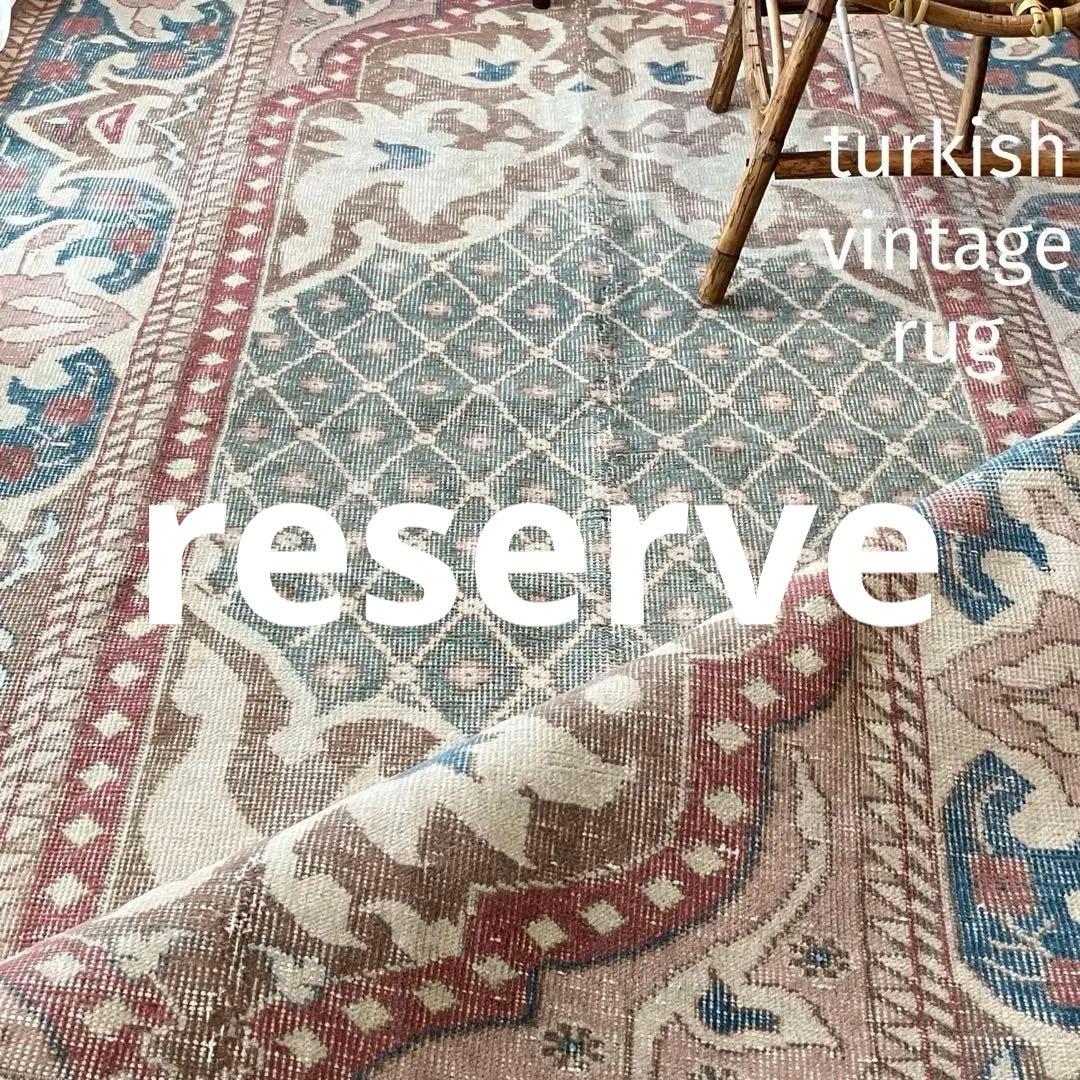 貴重129×180くすみピンク　ペパーミント　カフェラテ　トルコヴィンテージラグ 超大判 トルコヴィンテージラグ チェリーピンク 255×134 トルコラグ