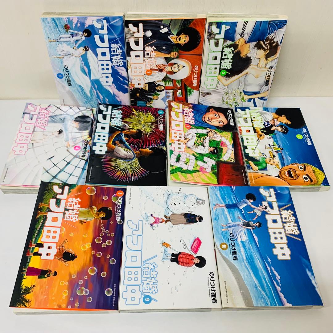 全巻セット 合計15冊セット しあわせアフロ田中 子育て マイホーム