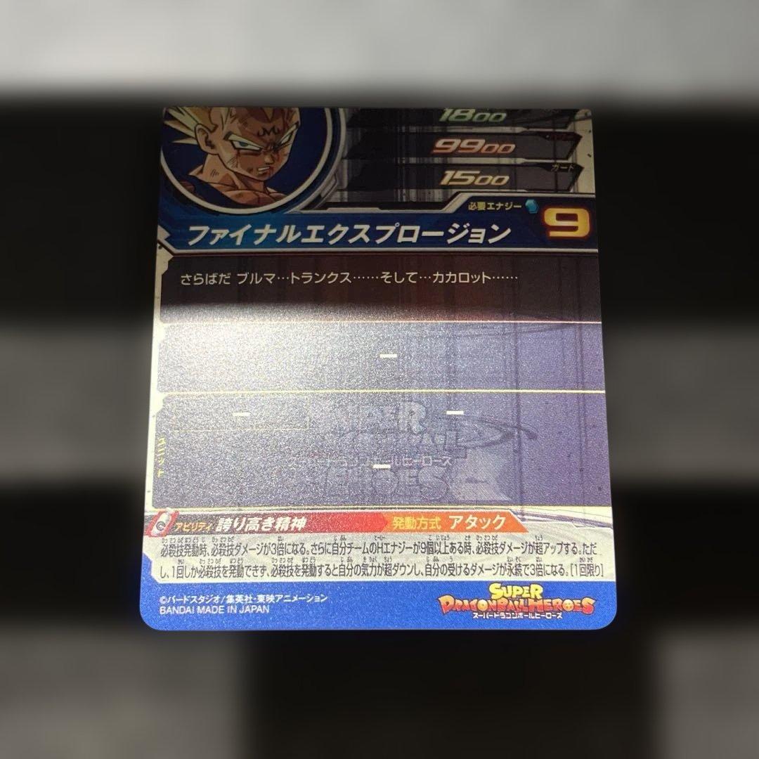 ◇誇り高き精神◇ ベジータ【破壊王子】SDBH UM10-SEC3 LC - メルカリ