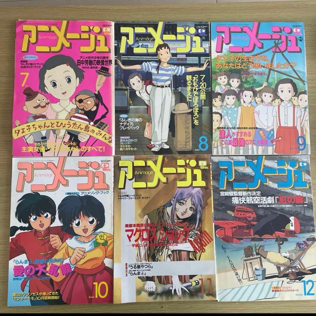 アニメージュ 1991年 12冊セット - メルカリ