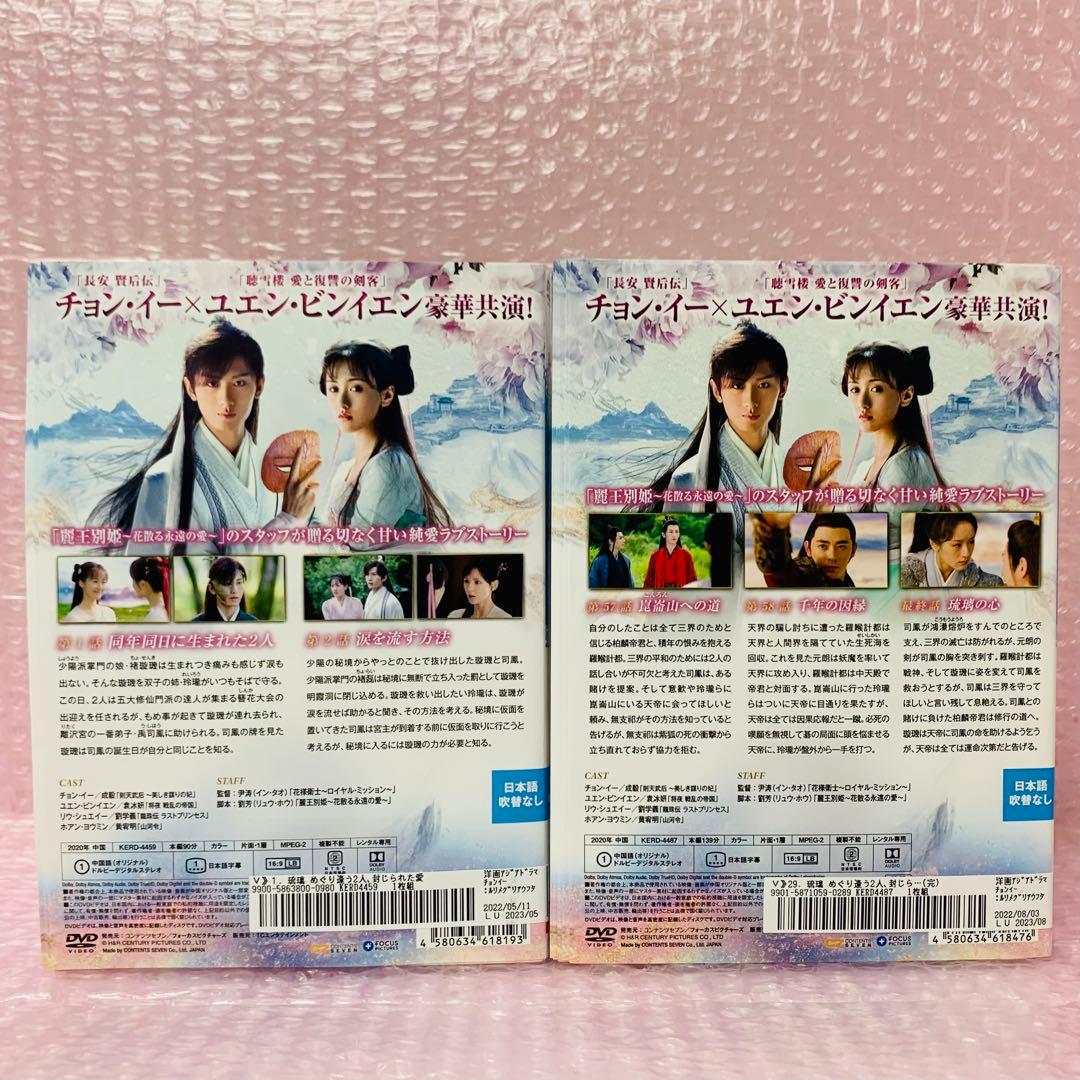 琉璃（るり） ~めぐり逢う2人、封じられた愛~　DVD全巻セット　全29巻