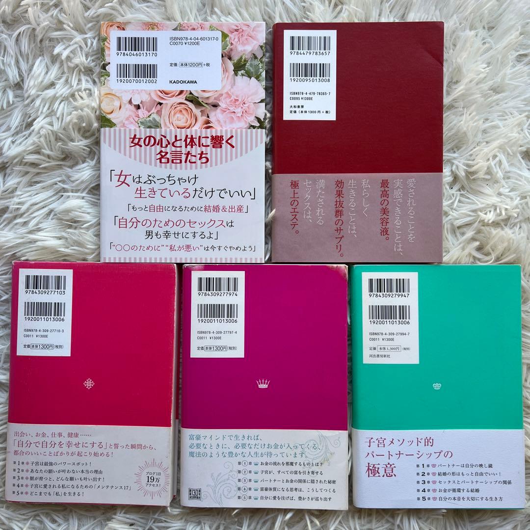 子宮委員会・子宮メソッド・自分ビジネス・恋愛講座まとめ売り♡