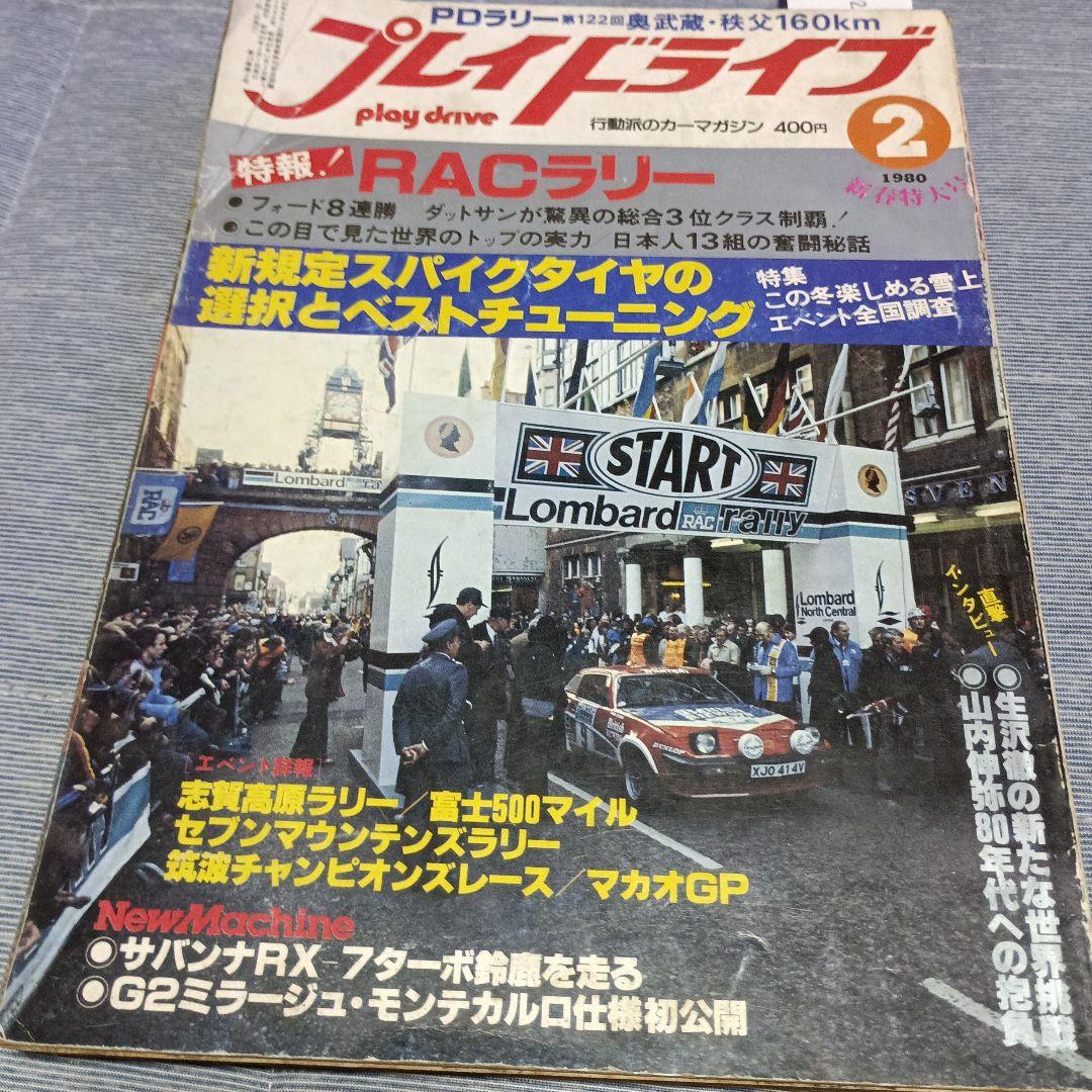 プレイドライブ 行動派のカーマガジン 1980年10冊セット - メルカリ