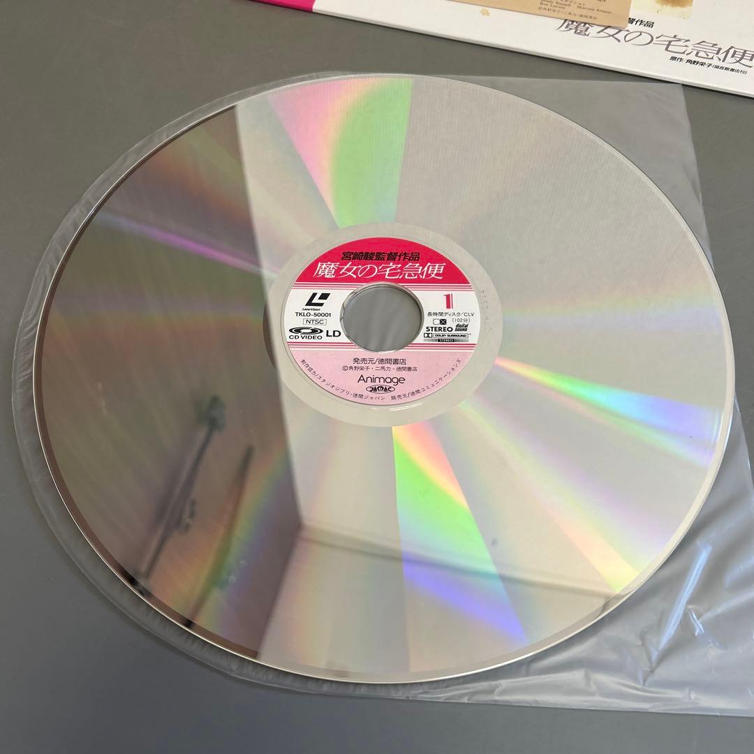 魔女の宅急便 宮崎駿監督作品 レーザーディスク LD 帯付 - メルカリ