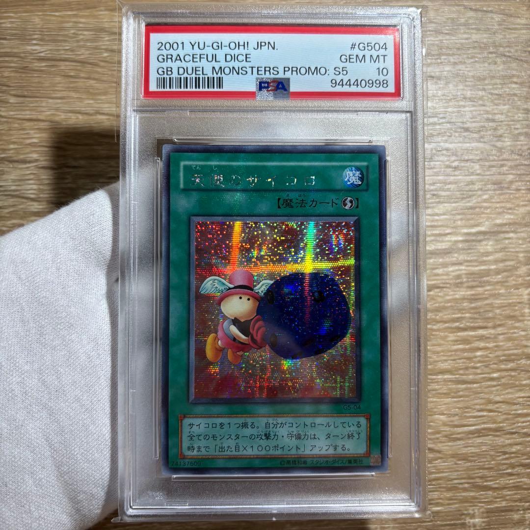 鑑定品 PSA10 極美品　最安値　世界62枚　天使のサイコロ　二期　貫通シク 鑑定品 PSA10 極美品 最安値 世界62枚 天使のサイコロ 二期 貫通シク