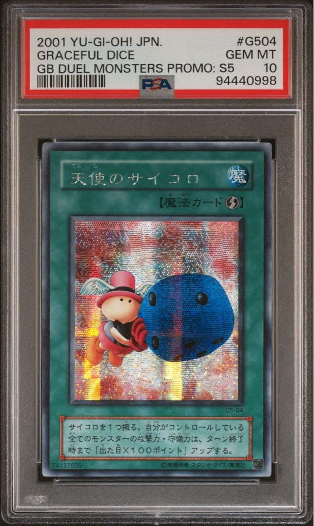 鑑定品 PSA10 極美品 最安値 世界62枚 天使のサイコロ 二期 貫通シク