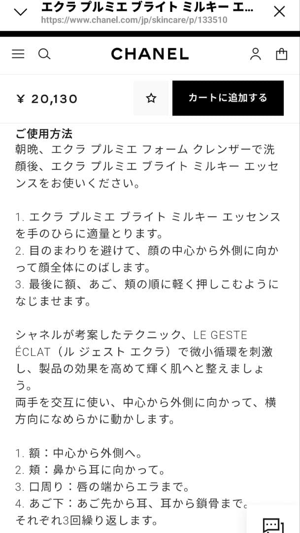 《中古品》CHANEL エクラ プルミエ 洗顔 化粧水 セット