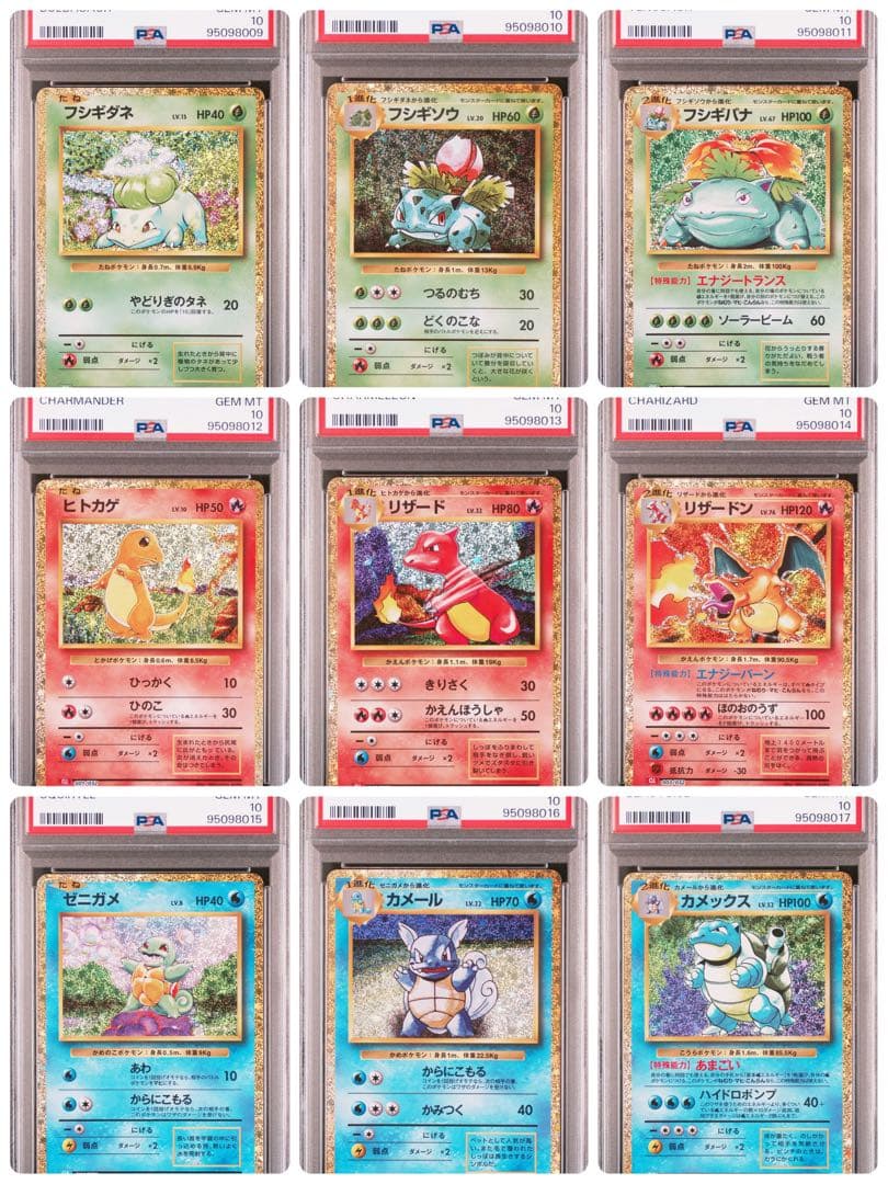 ポケモン classic PSA10 9連番 御三家 進化ライン クラシック